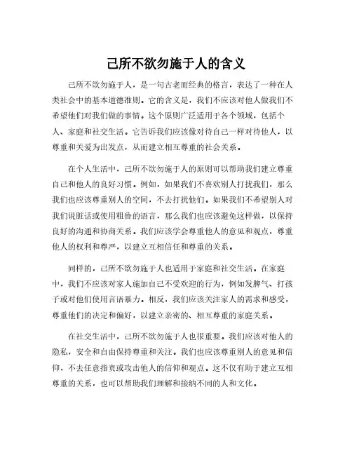 己所不欲勿施于人的含义