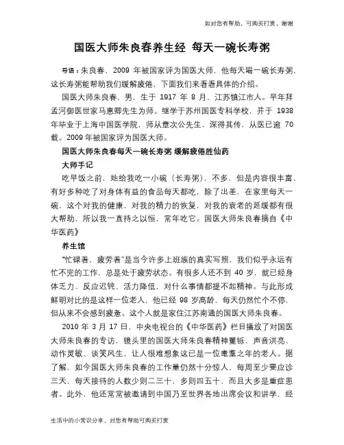 国医大师朱良春养生经 每天一碗长寿粥