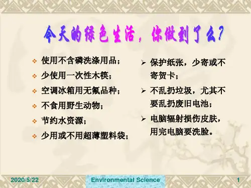 《全球环境问题》PPT课件
