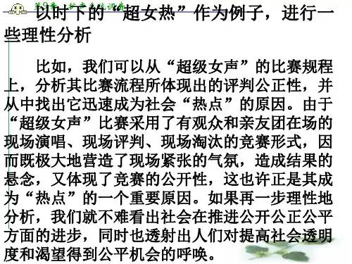 语文(人教)选修《文章写作与修改》课件：第三章第二节 理性思维的深化(共8张PPT)