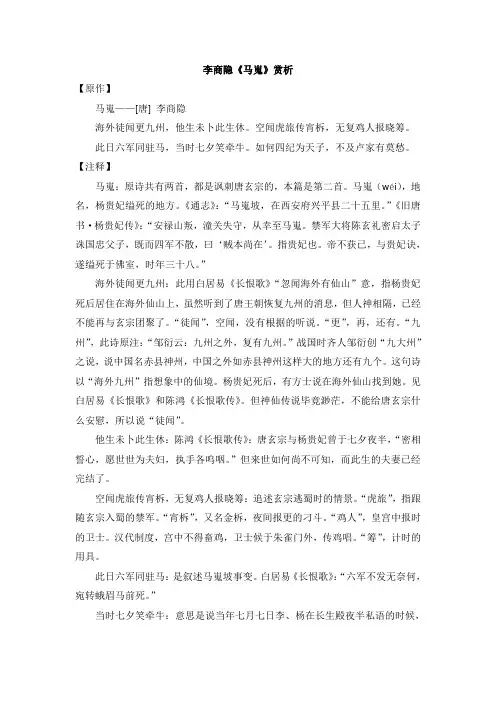 人教版高中语文必修3 7《李商隐诗两首》《马嵬(其二)》李商隐《马嵬》赏析1