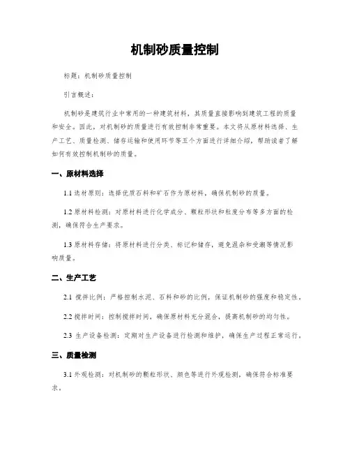 机制砂质量控制