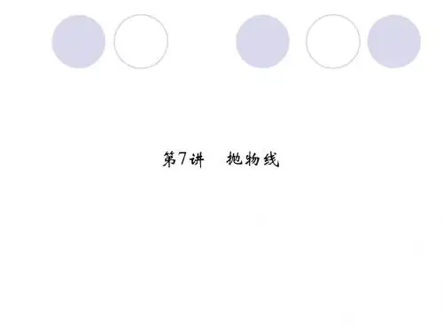 2013高考数学(文)一轮复习课件：8-7