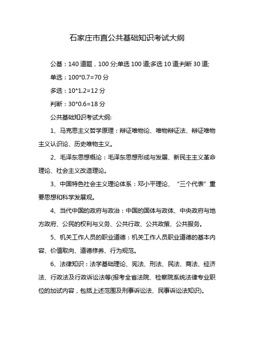 石家庄市直公共基础知识考试大纲