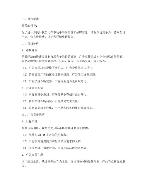 广告宣传经费申请报告