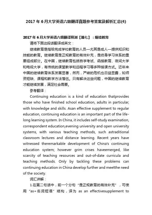 2017年6月大学英语六级翻译真题参考答案及解析汇总（4）