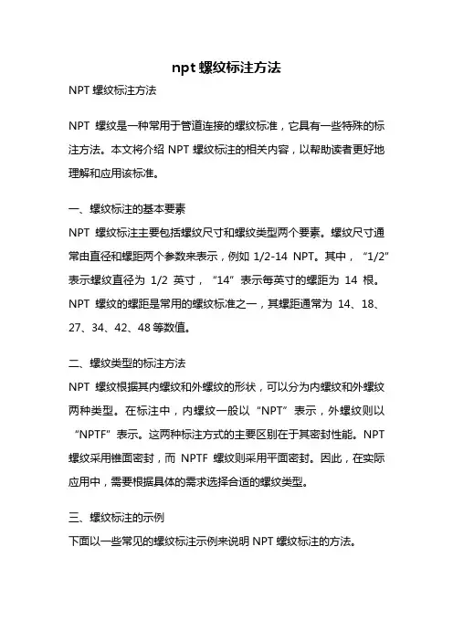 npt螺纹标注方法
