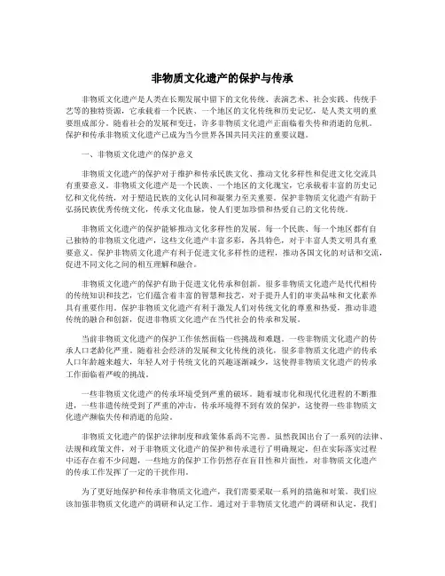 非物质文化遗产的保护与传承