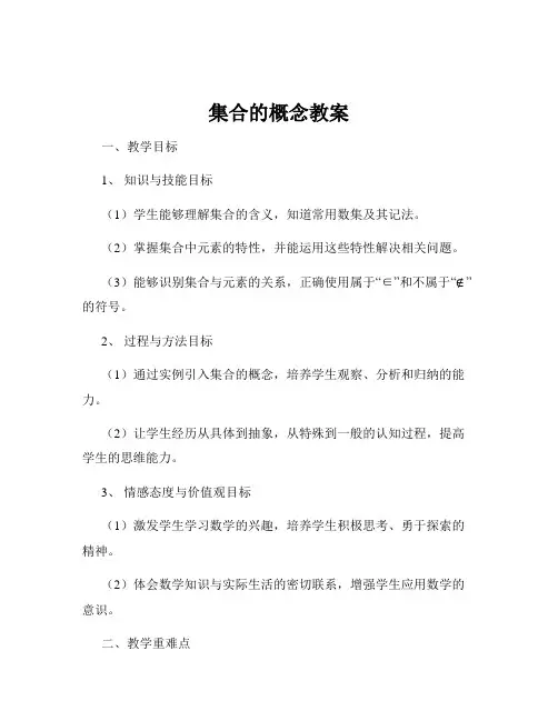 集合的概念教案