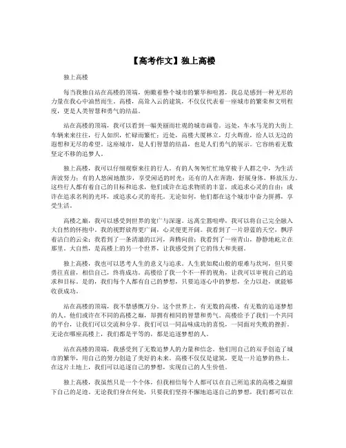 【高考作文】独上高楼