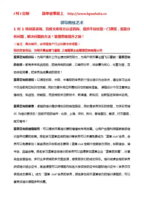 《领导教练艺术》