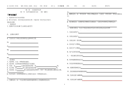 高中化学必修一第一节课导学案