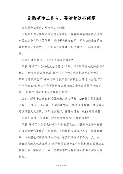 选购超净工作台,要清楚这些问题