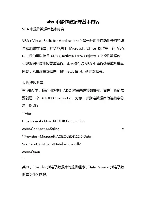 vba中操作数据库基本内容