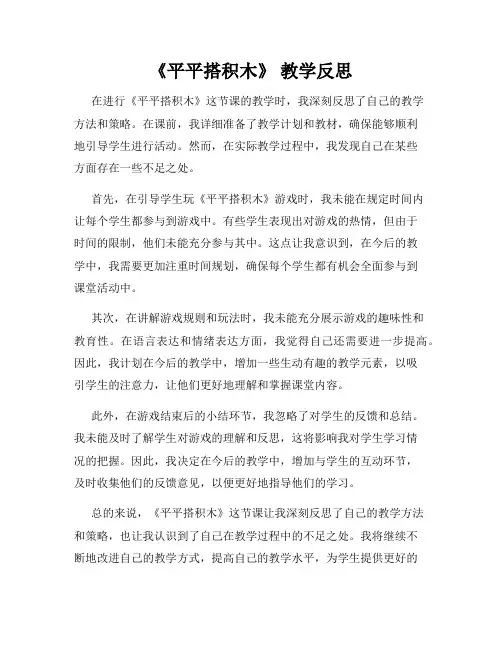 《平平搭积木》 教学反思