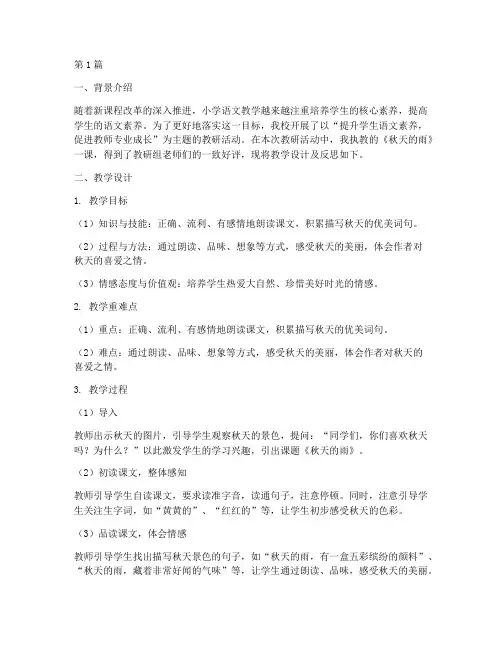 教研活动优秀课例(3篇)