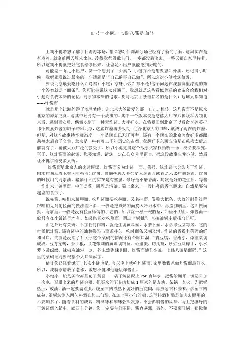 14.面只一小碗,七盘八碟是面码