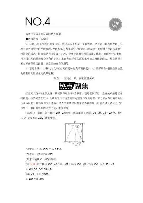 高考数学课标通用(理科)一轮复习配套教师用书：第八章 立体几何 大题冲关 Word版含答案