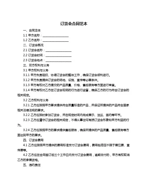 订货会合同范本