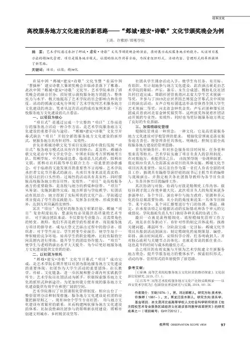 高校服务地方文化建设的新思路——“邺城·建安·诗歌”文化节颁