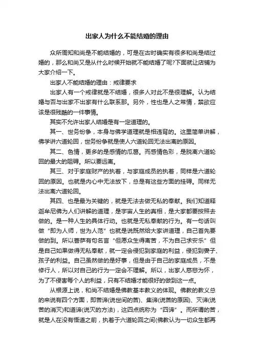 出家人为什么不能结婚的理由