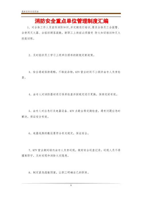 消防安全重点单位管理制度汇编