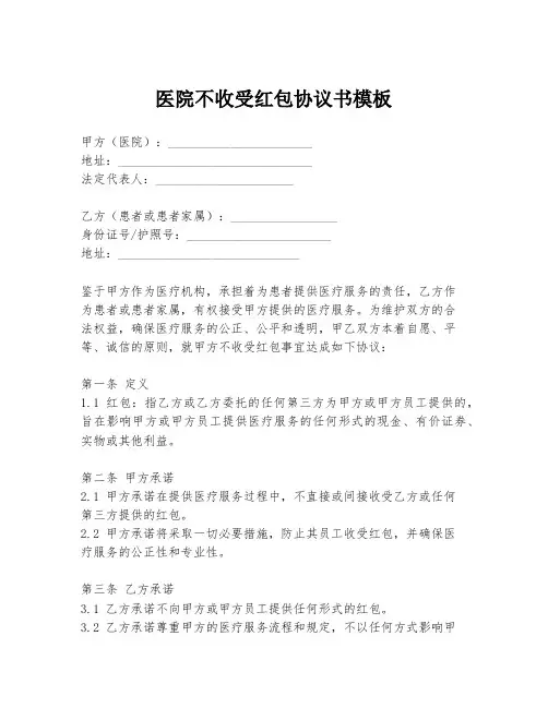 医院不收受红包协议书模板