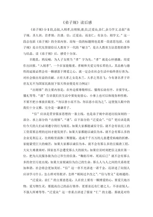 弟子规