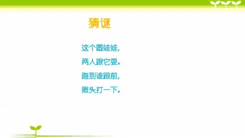 小学作文《趣味乒乓球赛——详略得当》习作辅导课件