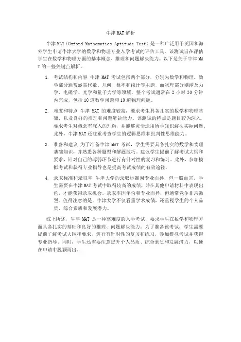 牛津mat解析