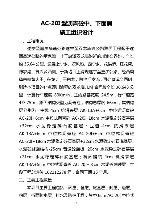 AC-20I中面层施工方案.