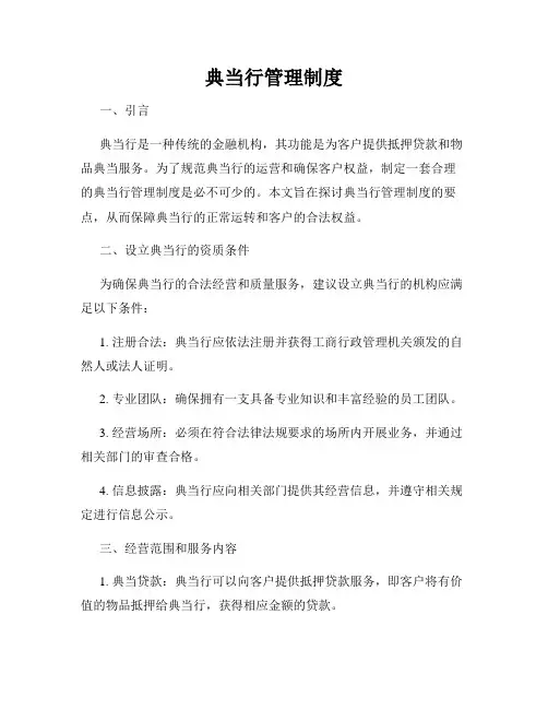 典当行管理制度
