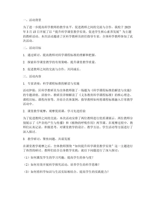 科学课教研活动简报范文