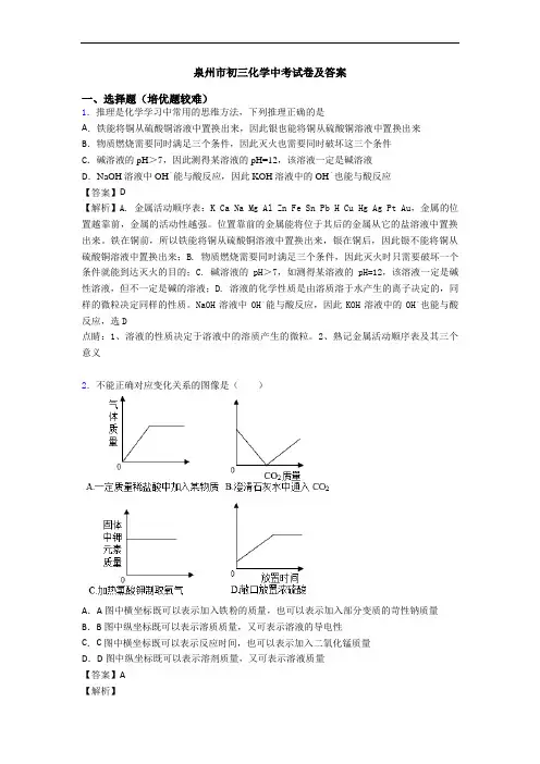 泉州市初三化学中考试卷及答案