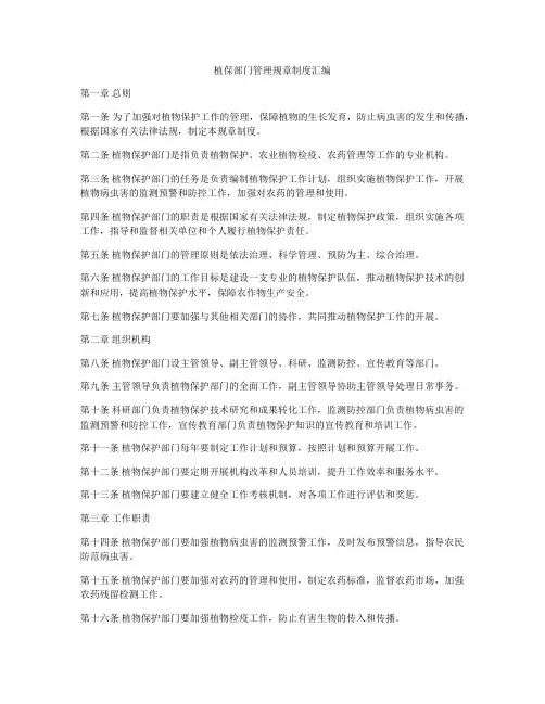 植保部门管理规章制度汇编