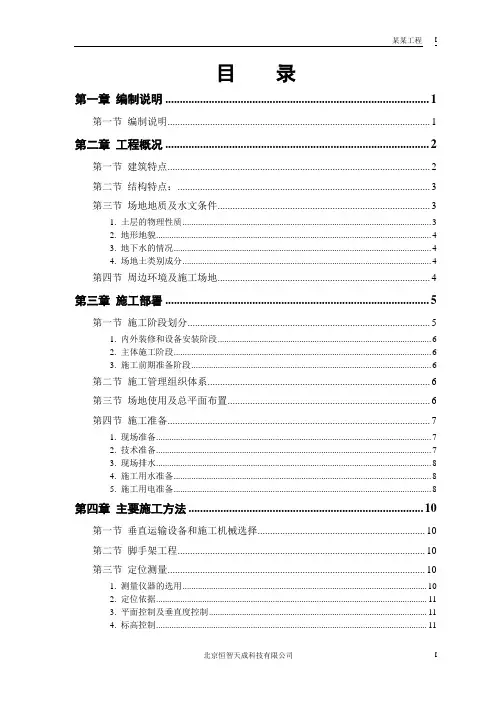 【工程】某大厦工程施工组织设计方案