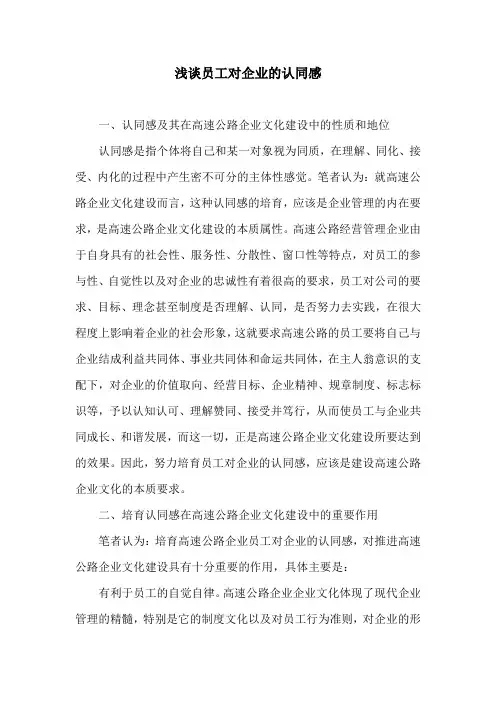 浅谈员工对企业的认同感