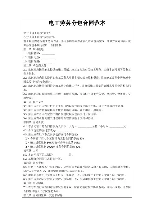电工劳务分包合同范本