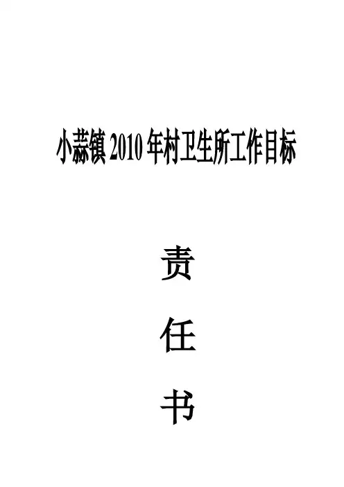工作目标责任书及分解表