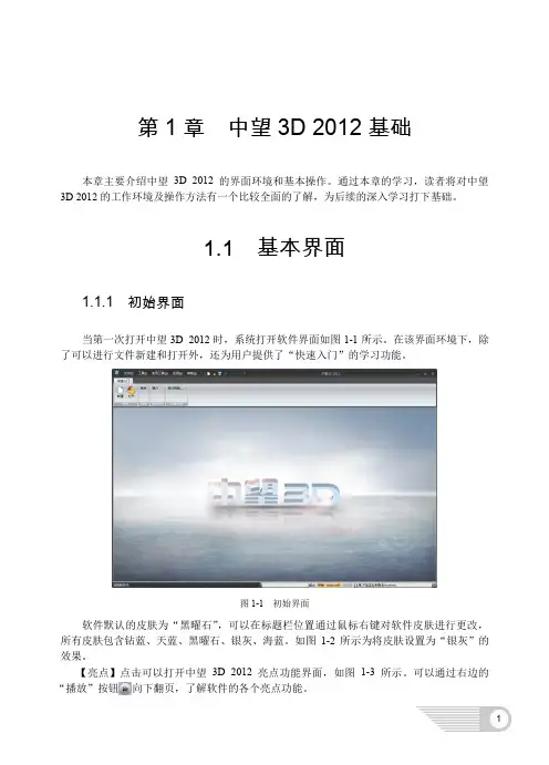 三维CAD教程--【第1章 中望3D基础】