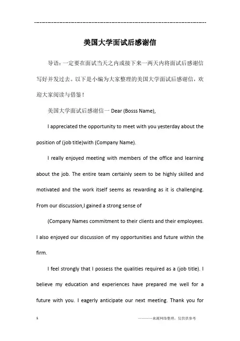 美国大学面试后感谢信