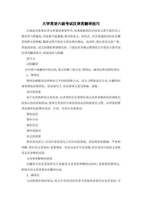 大学英语六级考试汉译英翻译技巧