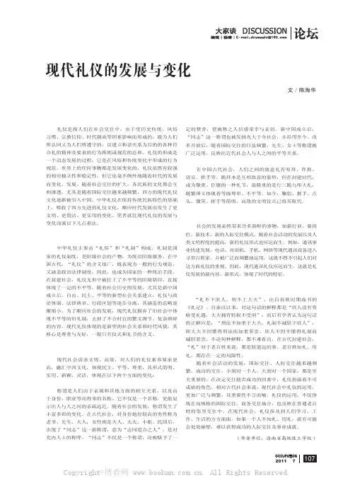 现代礼仪的发展与变化