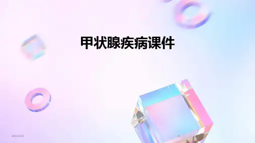 2024版年度甲状腺疾病课件