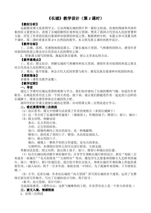人教版小学语文四年级上册《 17 长城》 公开课教案_0