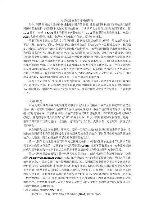 电子政务安全首选网闸隔离
