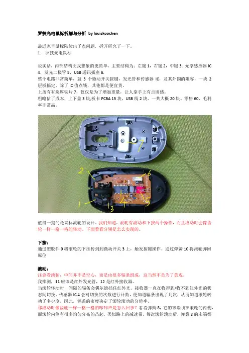 罗技光电鼠标拆解与分析