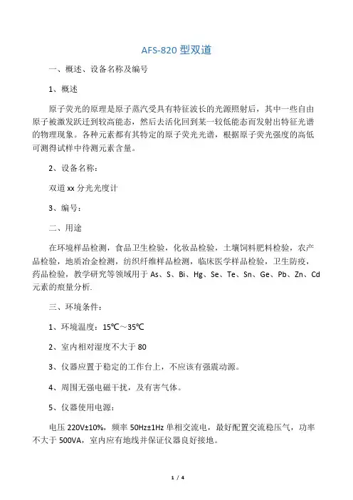 原子荧光分光光度计操作规程