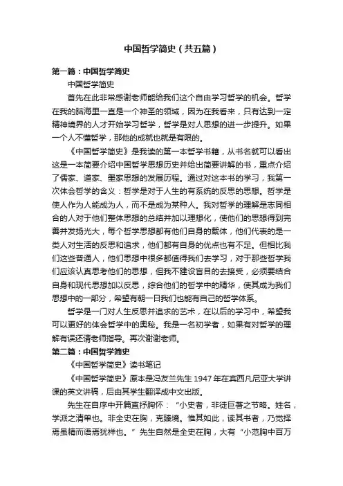中国哲学简史（共五篇）