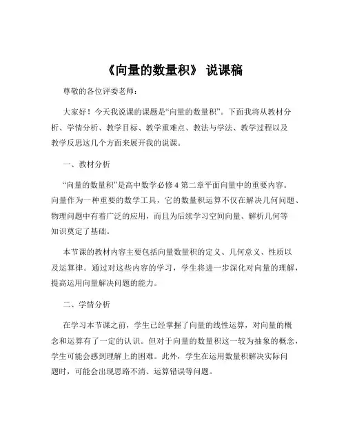 《向量的数量积》 说课稿